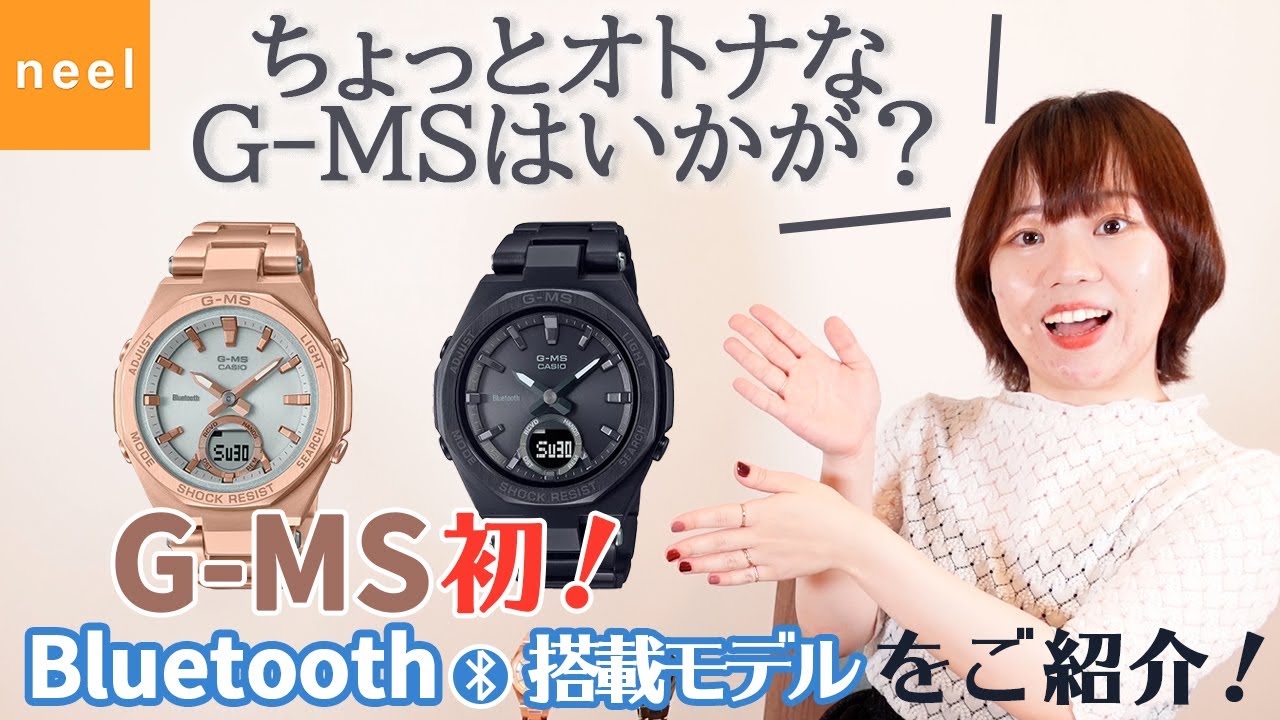 CASIO BABY-G] Introducing the first G-MS model with Bluetooth! Its