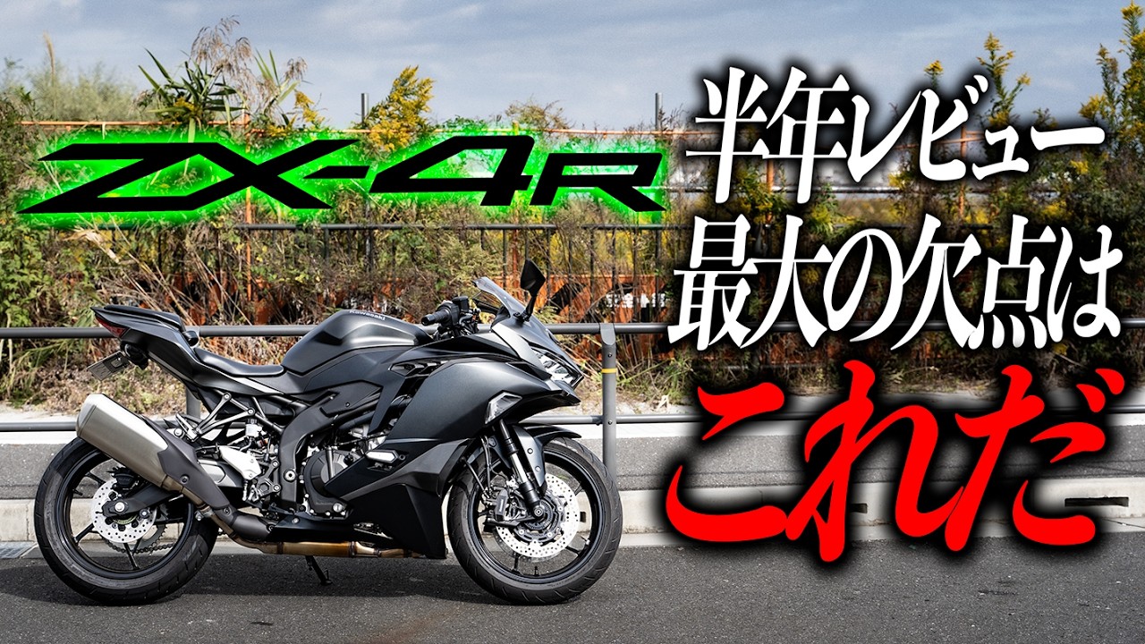 ZX4R 6-Month Review] A Serious Review: The Good, the Bad, and the