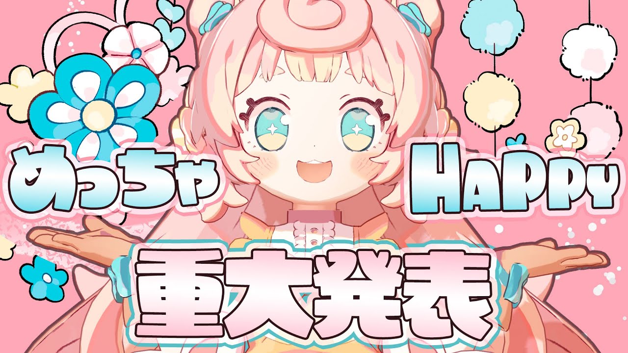 HAPPY】ぽみおしらせ！【ころねぽち】 - YouTube