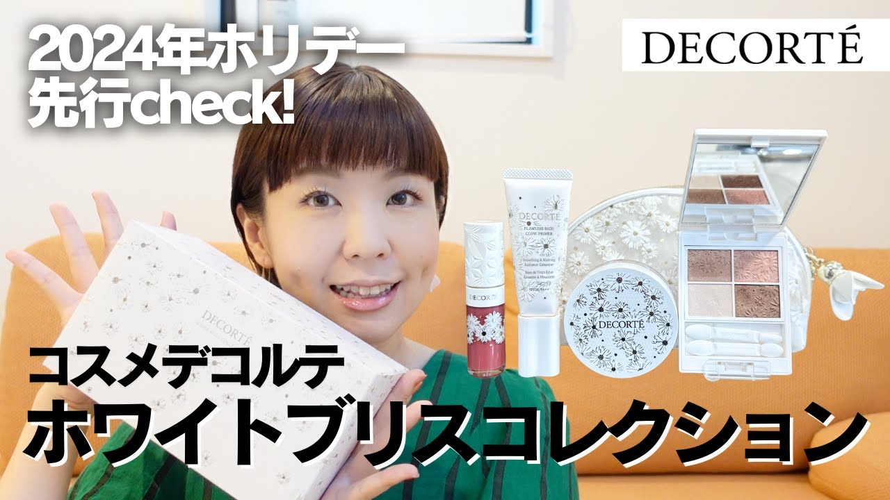 Cosme Decorte] 2024 Holiday Collection Revealed! - YouTube
