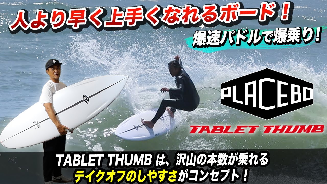 TABLET THUMB – Luvsurf