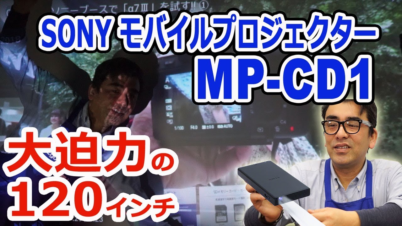 SONY モバイルプロジェクター「MP-CD1」これは使える商品です。 - YouTube