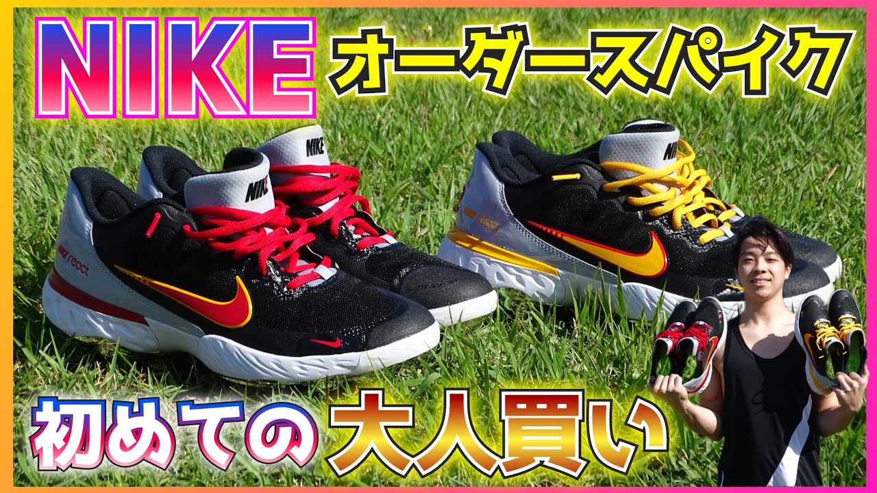 ナイキスパイクを大人買い！出張中に2足オーダーしちゃいましたw