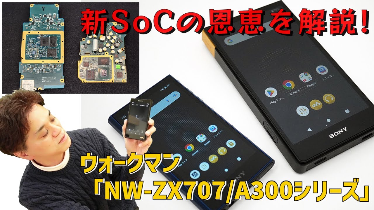半年ぶりのアップデート！ウォークマン「NW-ZX707」「NW-A300シリーズ