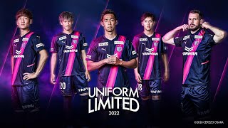 リミテッドユニフォーム2022｜セレッソ大阪オフィシャルウェブサイト