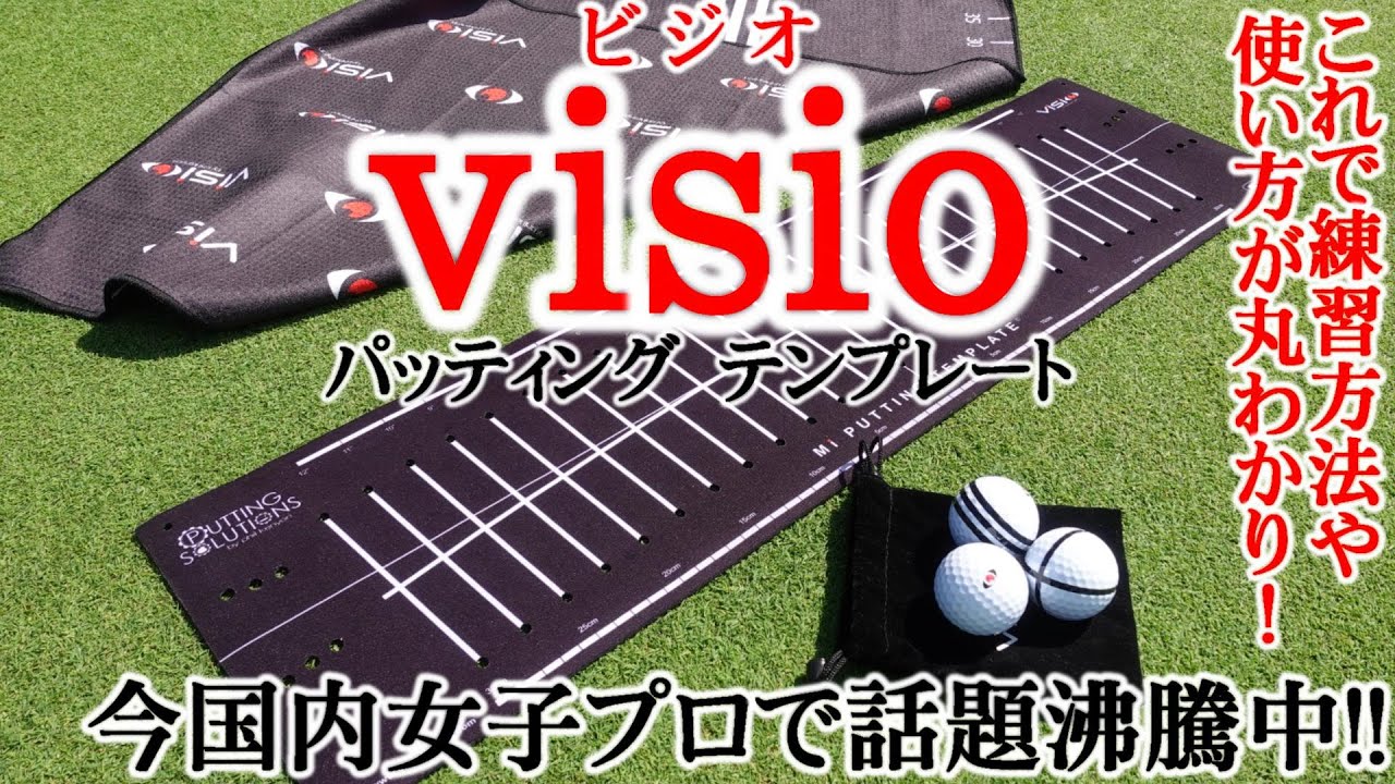 今国内女子プロで話題沸騰中のパター練習器具