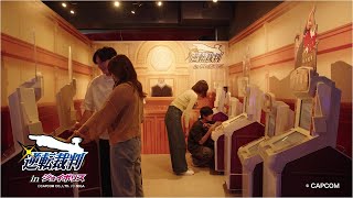 東京ジョイポリス】逆転裁判 in ジョイポリス（回遊謎解き