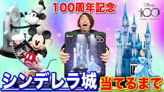 くじ】ディズニー100周年を記念したクジが過去最高にヤバすぎた
