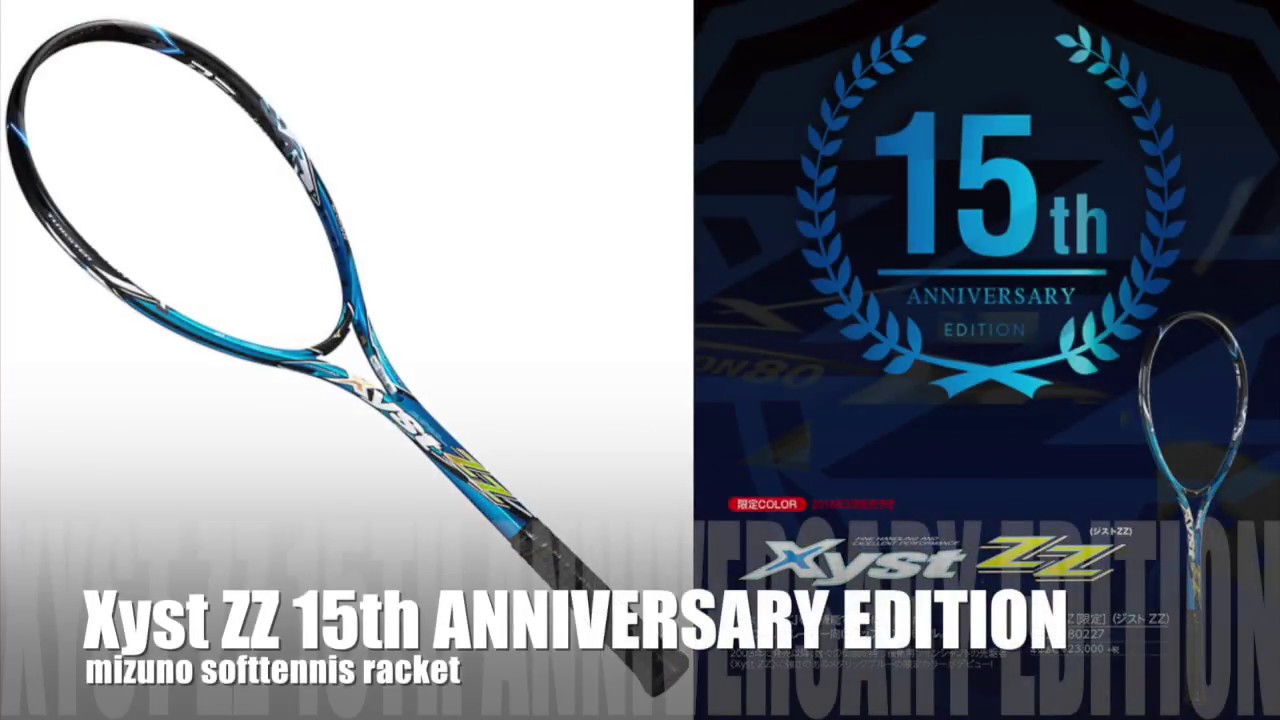 mizuno] ソフトテニスラケット Xyst ZZ 15th ANNIVERSARY EDITION