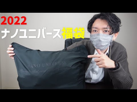 2022 Nano Universe lucky bag opened! [Men's] All M sizes of