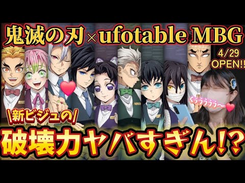 Finally released!! ✨️【Demon Slayer: Kimetsu no Yaiba × ufotable