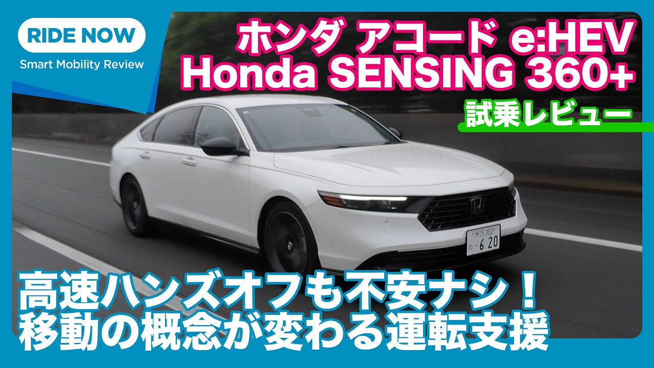 Honda Accord e:HEV Honda SENSING 360+ Test Drive Review by