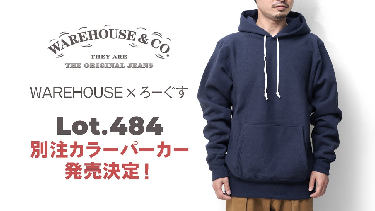 別注アイテム】ウエアハウス Lot.484 ”EXCLUSIVE BODY COLOR HOODIE