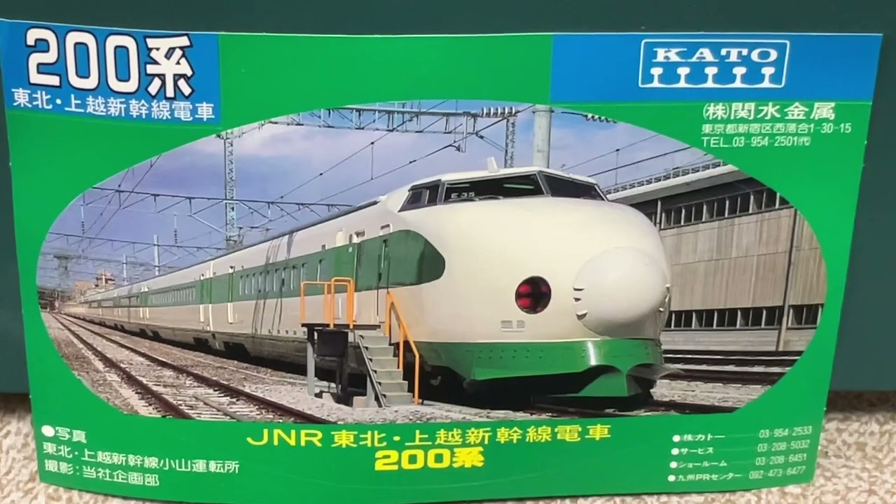 200系上越東北新幹線10両 kato ライト点灯動力動作確認済 200系上越
