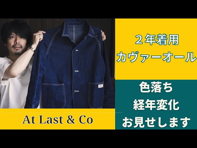 I've been wearing the At Last coverall for two years now and it