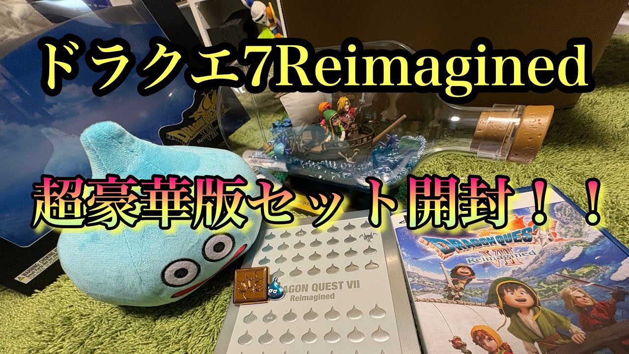 Dragon Quest 7R] Unboxing the Dragon Quest 7 Reimagined Super