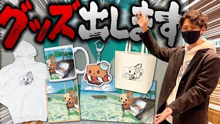 よっしいGames、初めてのグッズ販売やります 【ゆっくり実況】 - YouTube