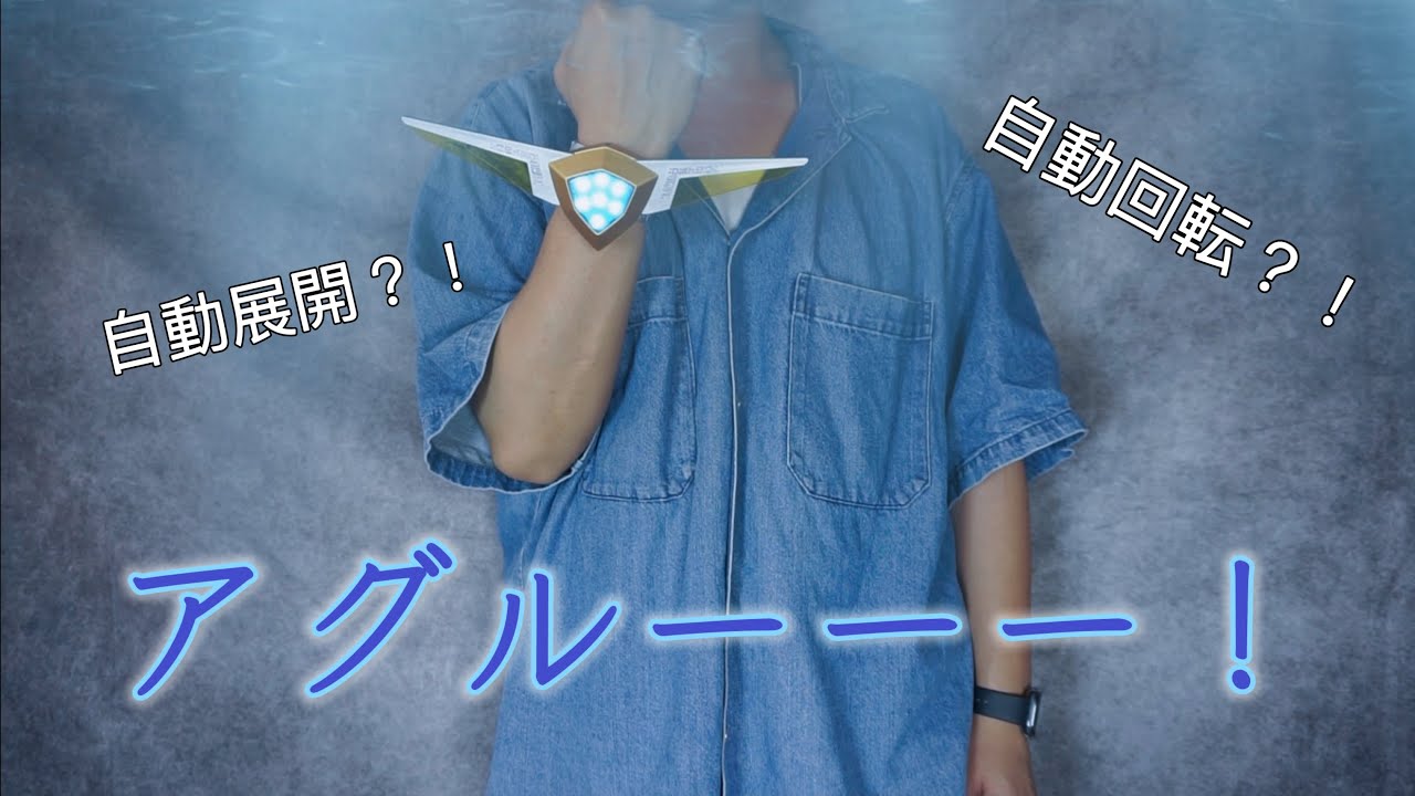 自動回転、自動展開ができるアグレイターが楽しすぎた！！【海外商品