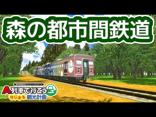 Let's go on A-Train Tourism Planning Begins] Live Report: We want