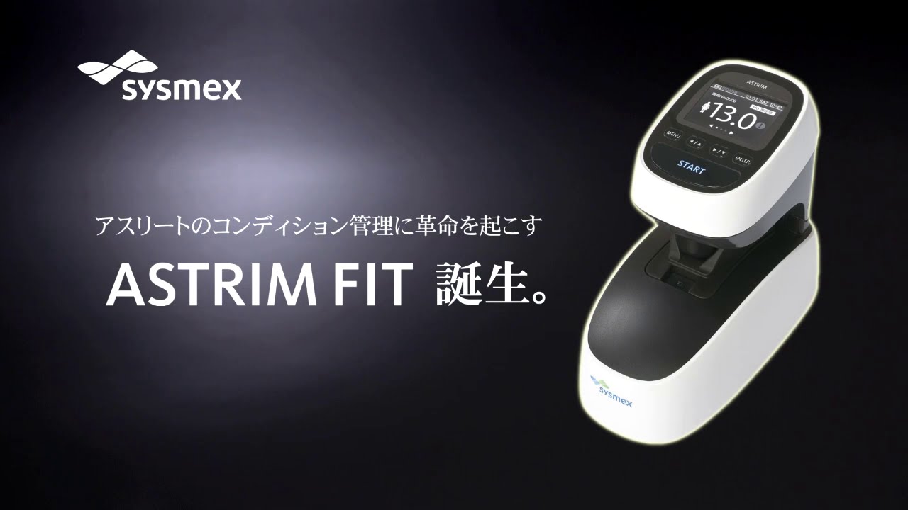 製品情報｜ASTRIM -アストリム-