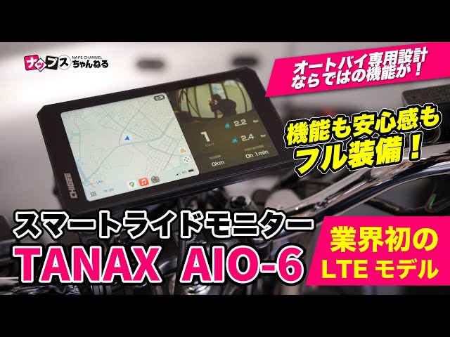 Next-generation Smart Ride Monitor] Your smartphone won't break