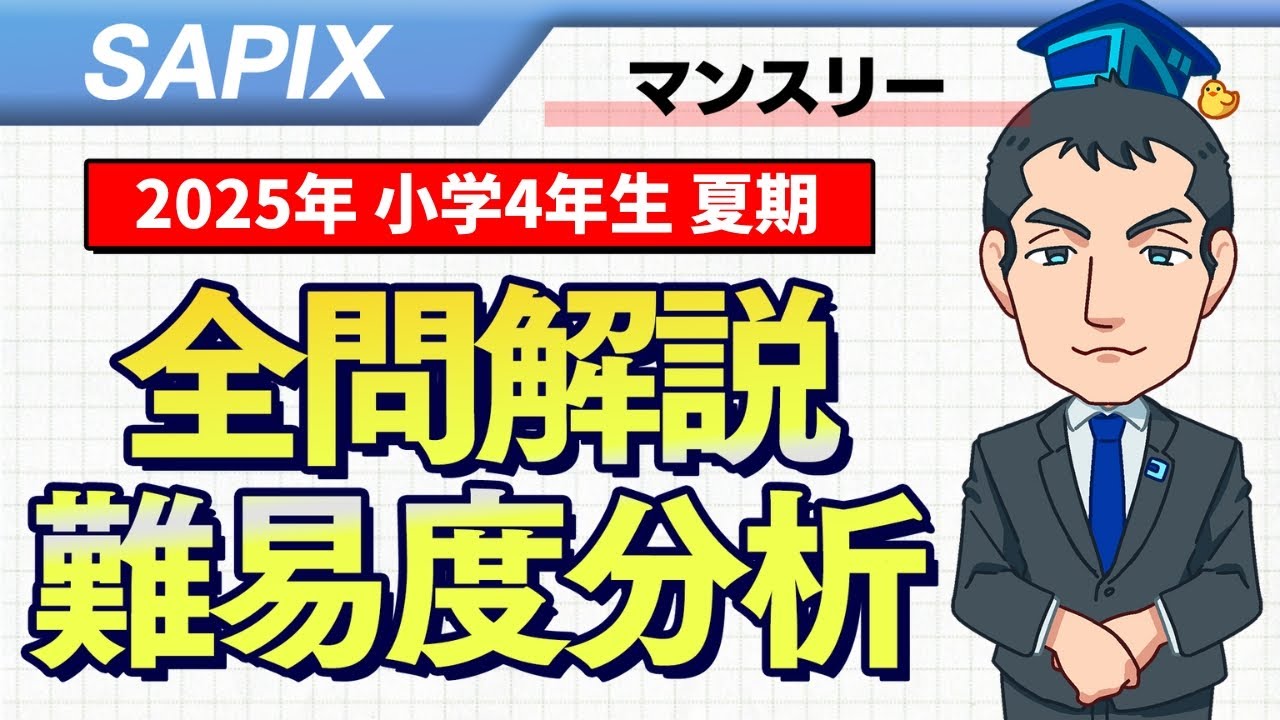 バックナンバー】サピックス4年生 夏期講習マンスリー確認テスト 平均