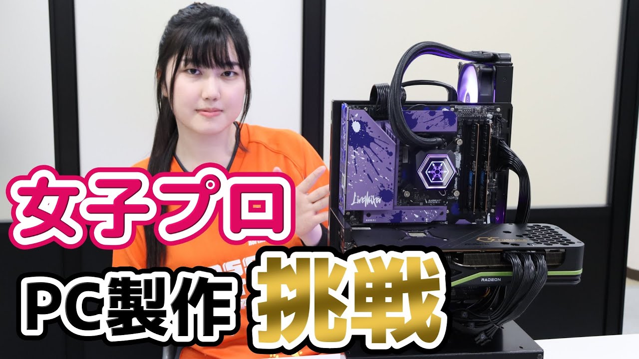 自作PC】予算40万超えの最強ゲーミングPCを組み立てます！20才女子格闘