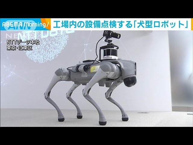 工場内の設備点検する「犬型ロボット」公開(2024年12月25日) - YouTube
