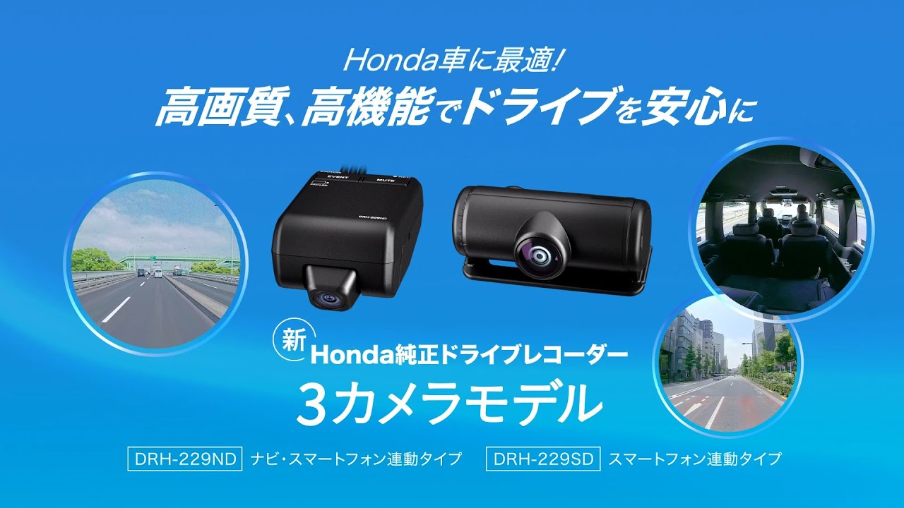 ドライブレコーダー｜Honda Access｜Honda公式サイト