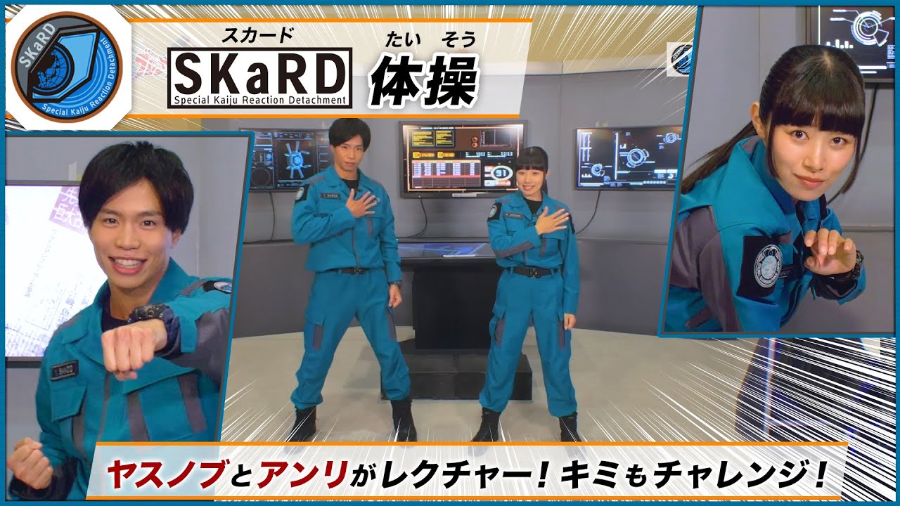 Ultraman Blazar SKaRD exercise Training Video - Lecture by