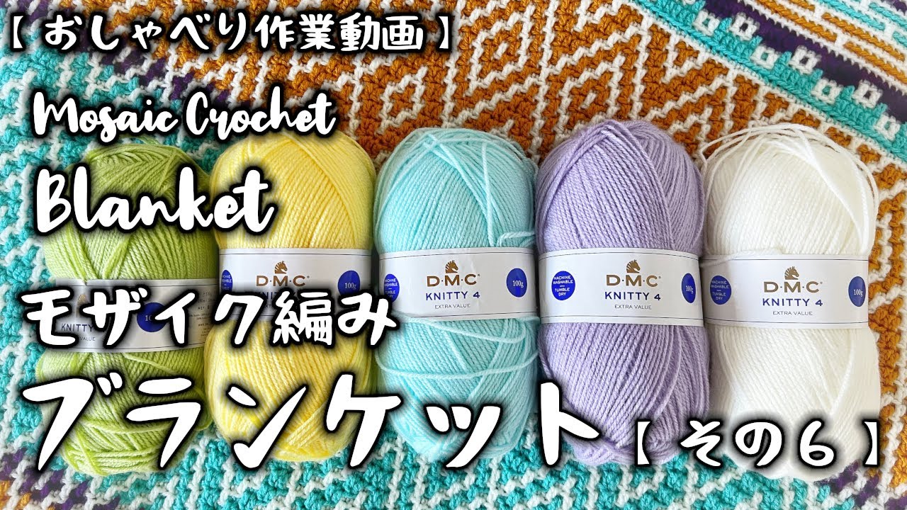 Crochet/Mosaic Knitting] Let's Knit a Blanket ⑥ (Completed