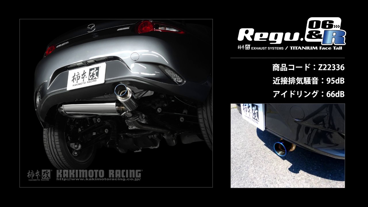 ロードスターRF NDERC｜柿本改マフラー Regu.06&R (Z22336) - YouTube