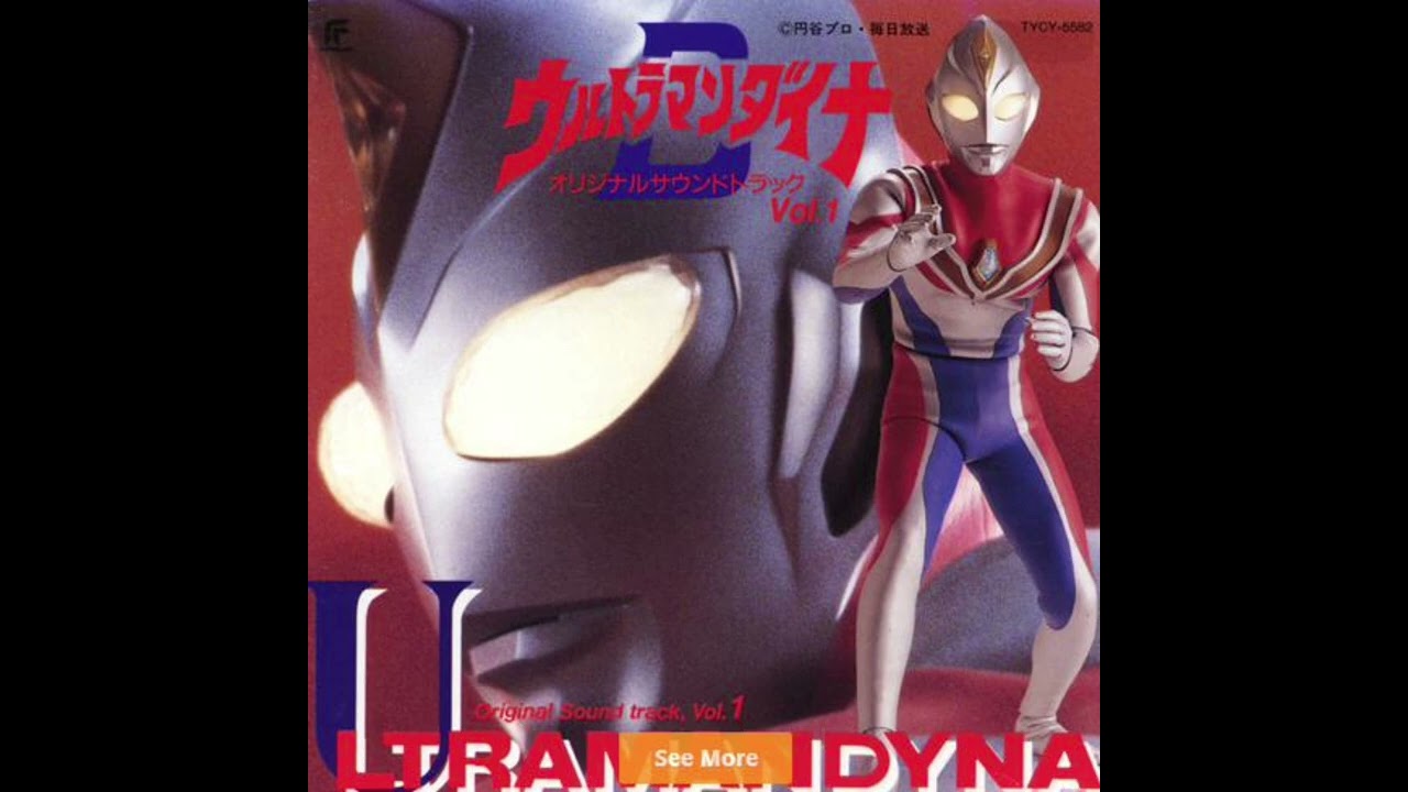 ウルトラマンダイナ O.S.T REMASTER BOX Amazon.co.jp: ウルトラマン