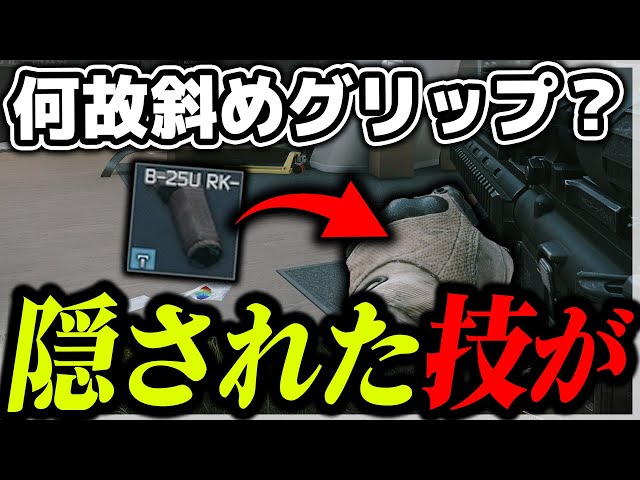 斜めグリップを付ける理由を調査したら裏技があった件 RK-1 B-25U なぜ