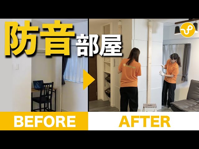 防音DIY】お部屋の中に防音仕様の間仕切りを作る方法 - YouTube