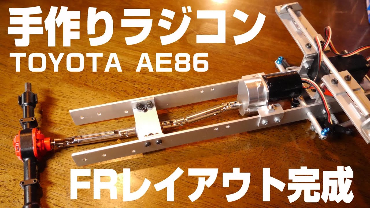 ハンドメイドでAE86を製作#3】プロペラシャフト問題を解決して、FRに