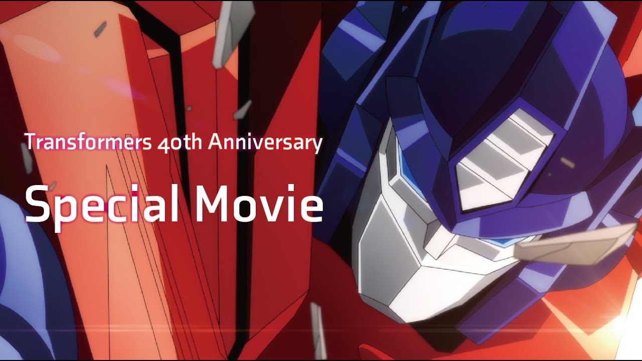 Transformers 40th Anniversary Special Movieトランスフォーマー40