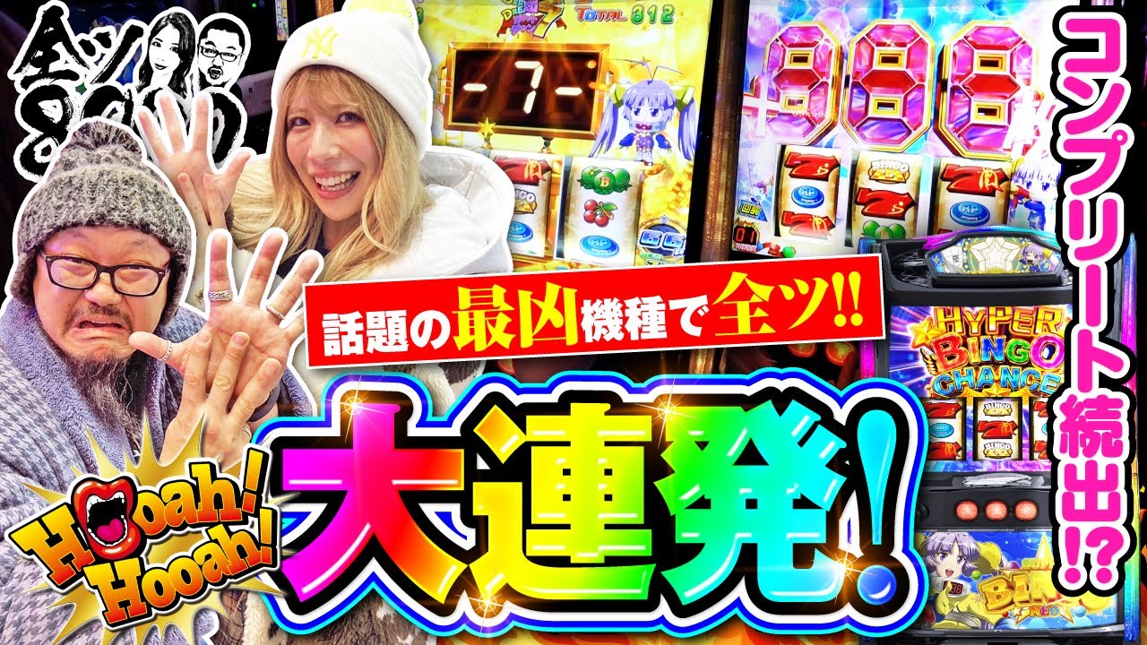 全ツ8000#50【Lスーパービンゴネオ】[でちゃう！][パチスロ・パチンコ