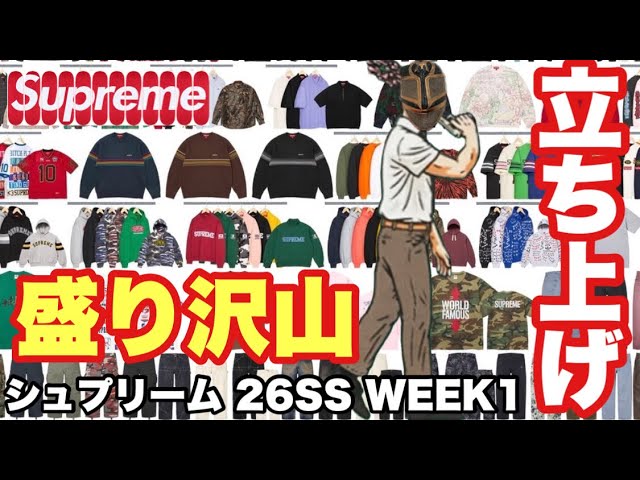 Supreme 26SS WEEK1] Launch! Lineup! Full of items! - YouTube