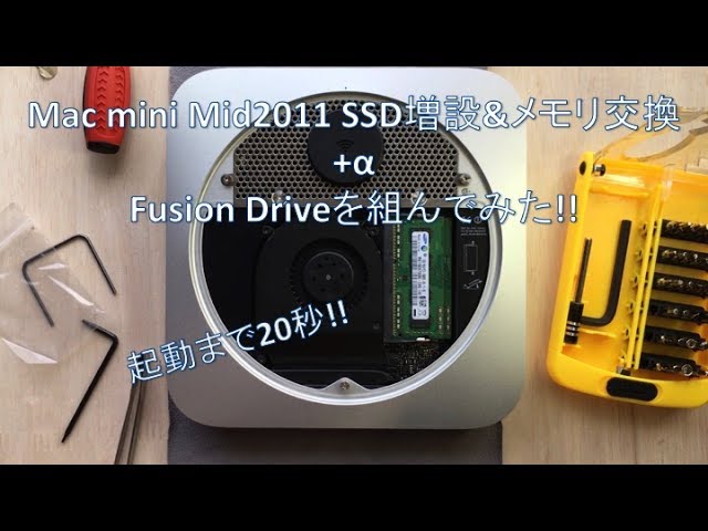 起動20秒!!! Mac mini Mid2011 SSD増設&メモリ交換 +α Fusion Driveを
