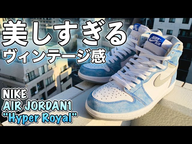 NIKE AIR JORDAN1 “Hyper Royal” Unboxing Review & On Feet【Sneakers