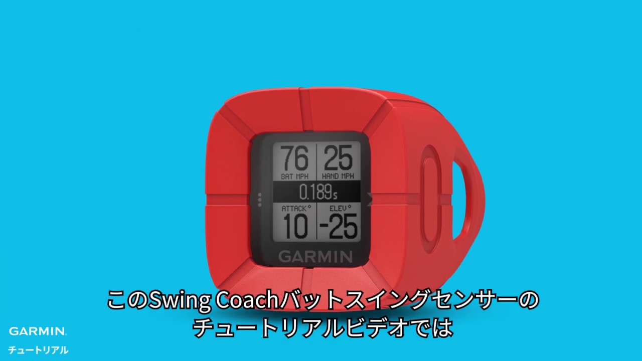 SSK野球公式】チュートリアルビデオ：バットスイングセンサー