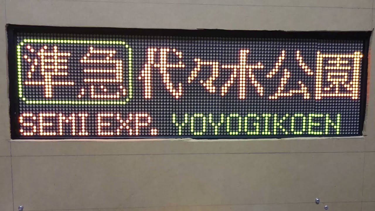 東京メトロ6000系 LED側面行先表示器 - YouTube