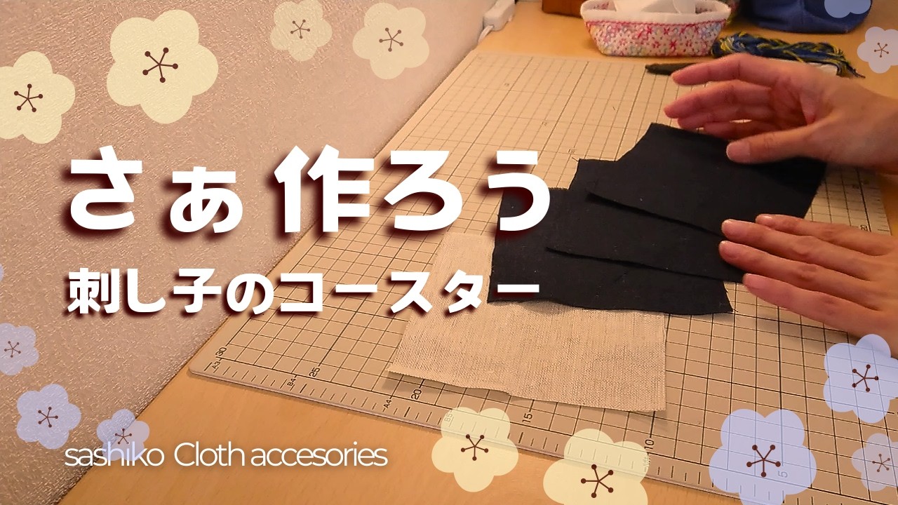 Sashiko coasters | What should I make next? | My favorite fabric