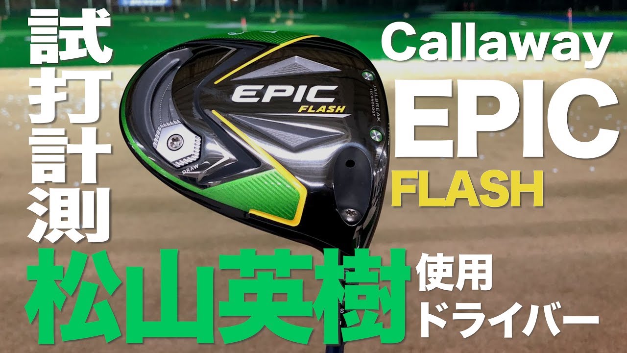 Callaway Epic Flash Driver Trackman Test Drive - YouTube