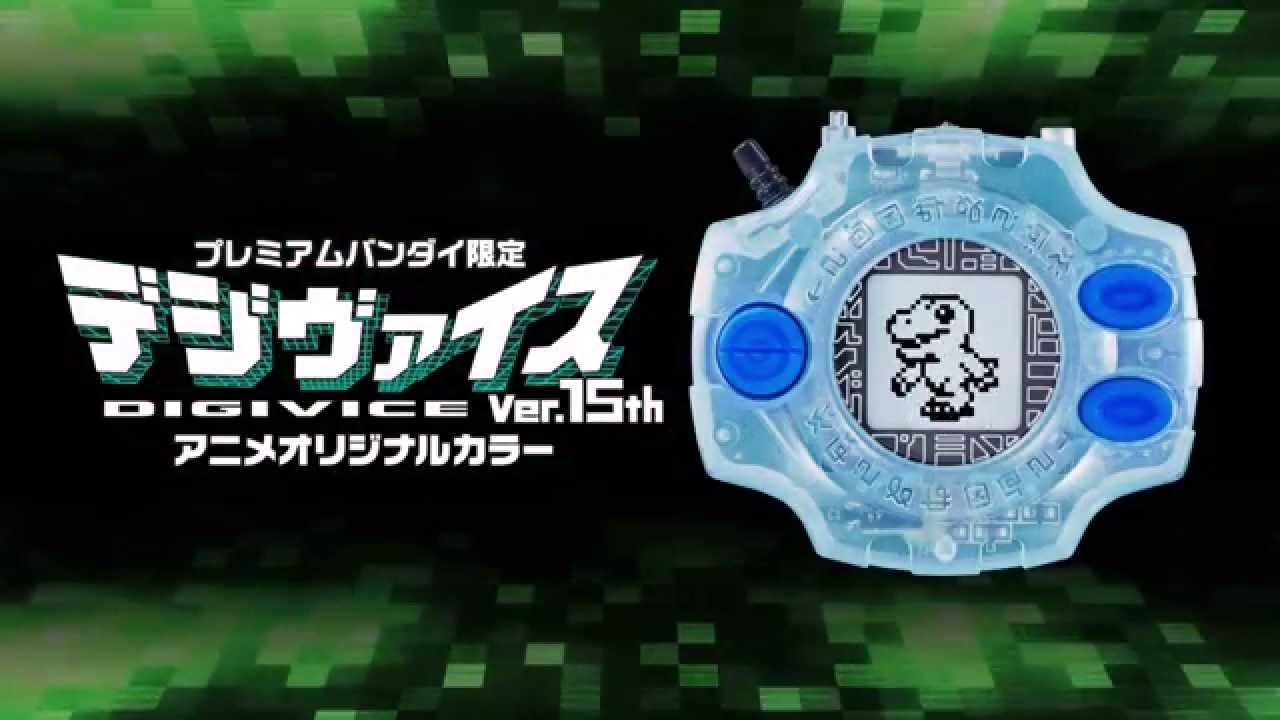 Digimon Adventure 15th anniversary! The Digivice anime original
