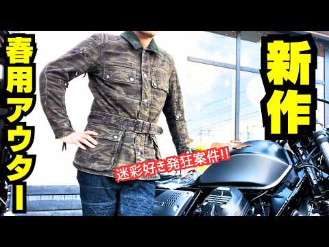 Finally released!!] Camouflage motorcycle wear is back after a 6