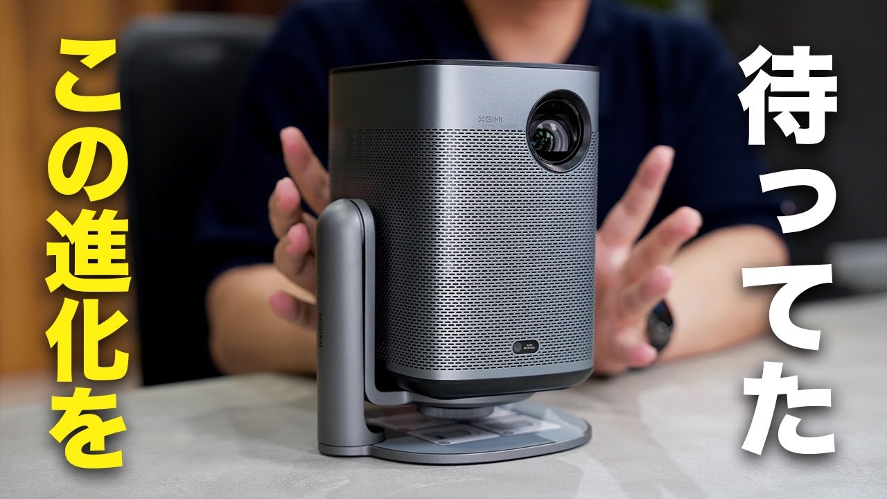 完成度バケモノ級】新型XGIMI Halo+ (NEW)を使ってみたら生活変わり