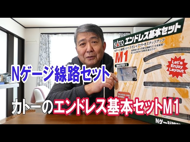 鉄道模型 Nゲージはじめの一歩 線路セット KATOのエンドレス基本セット