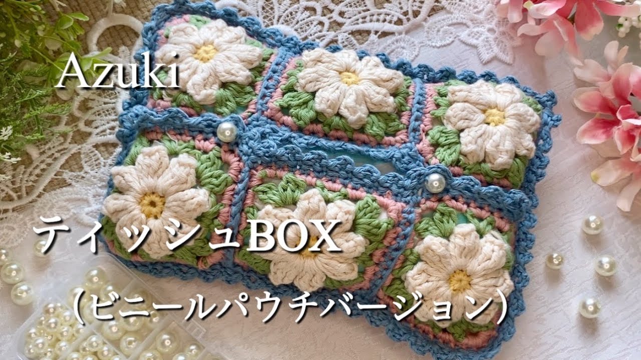 🔰Easy and cute crocheted tissue box (plastic pack version) - YouTube